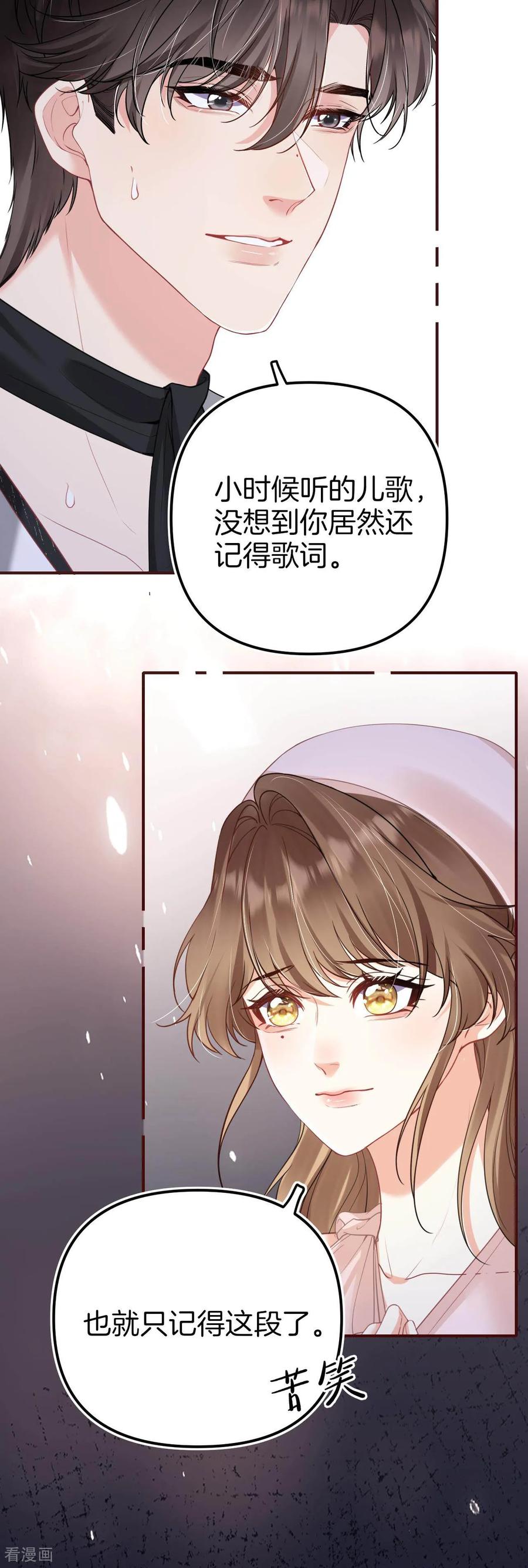 第19话你是特殊的存在-越界之吻-云朵屋互娱（第16张）