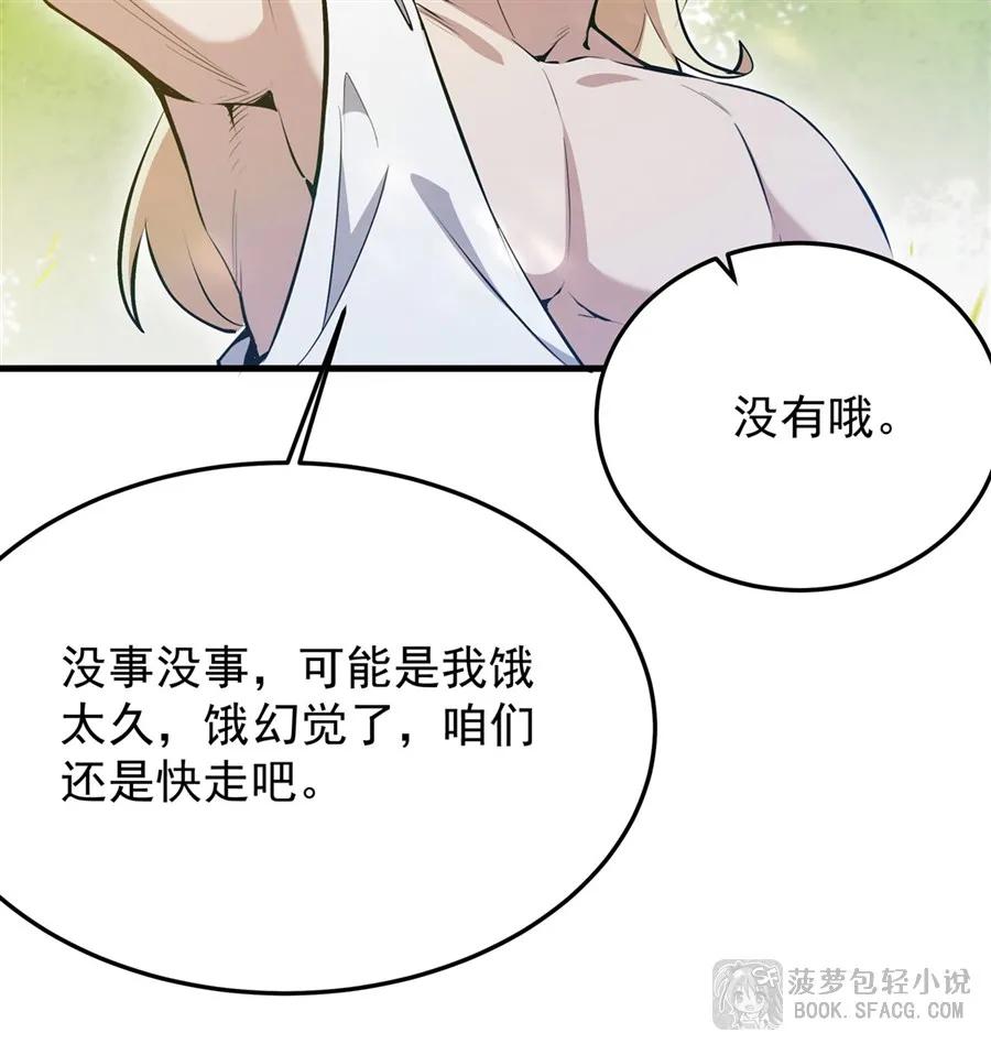 27奇怪的声响-凤傲天小说里的黄毛反派也想幸福-菠萝包轻小说（第12张）