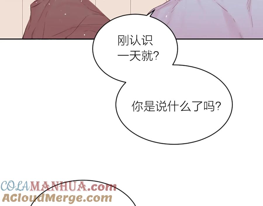 第3话我不需要你的吻-别离我太近-RISA LISA（第25张）