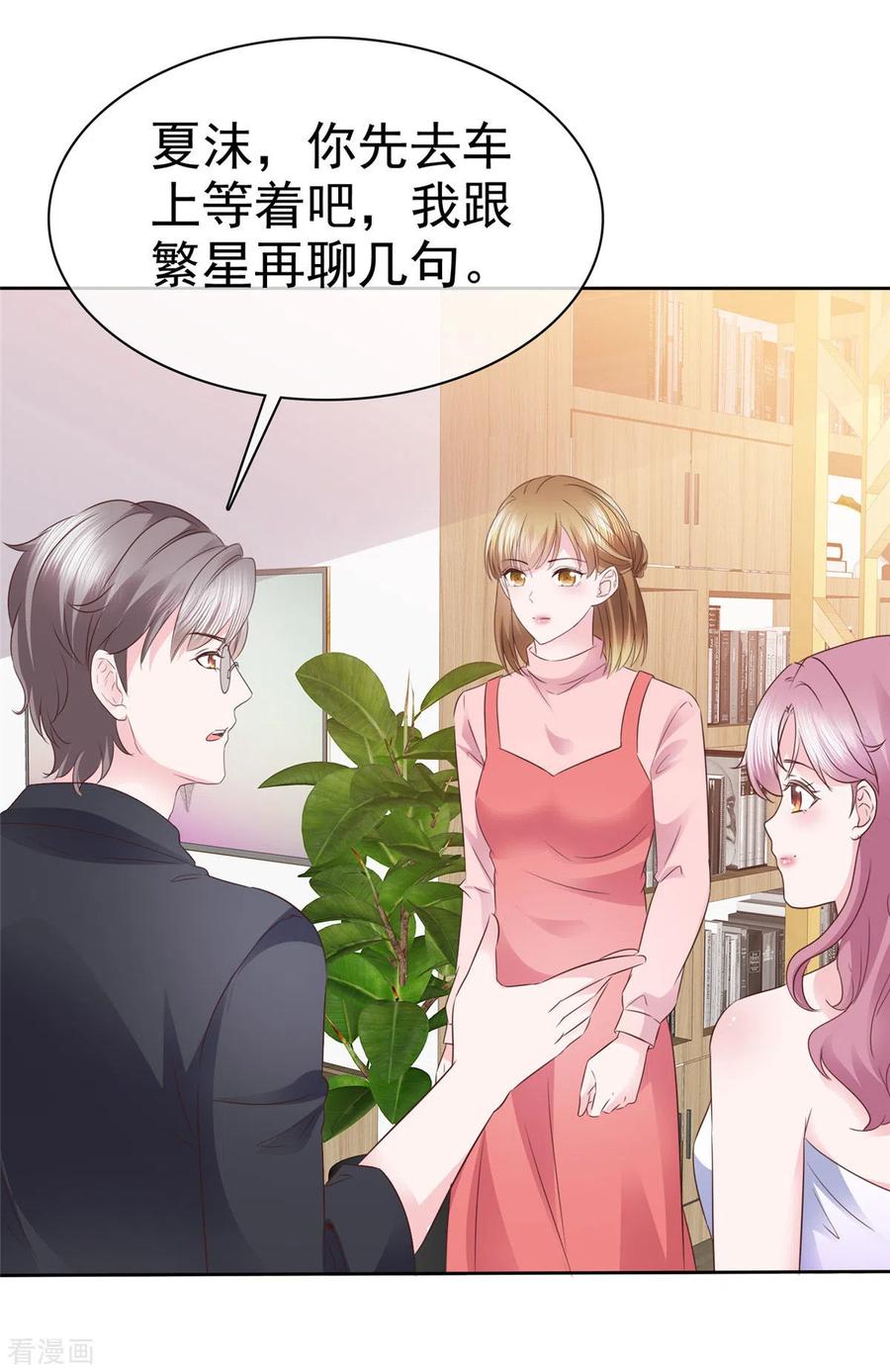 第34话灭门之仇-她若星辰照亮我-阿柯文化（第6张）
