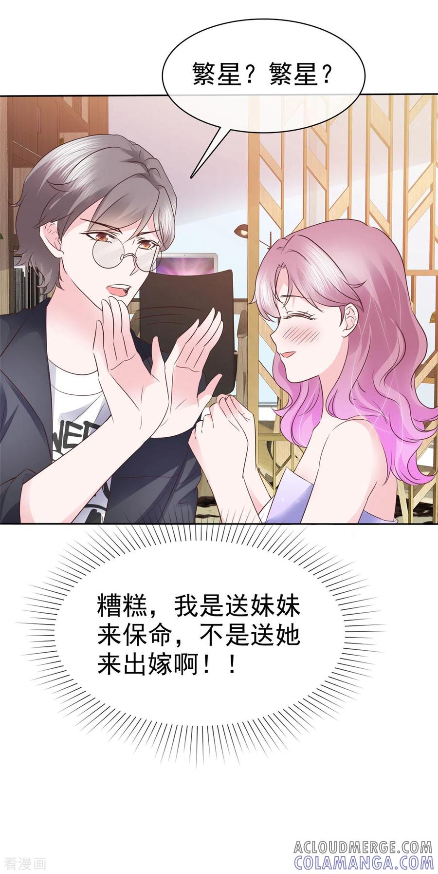 第34话灭门之仇-她若星辰照亮我-阿柯文化（第5张）