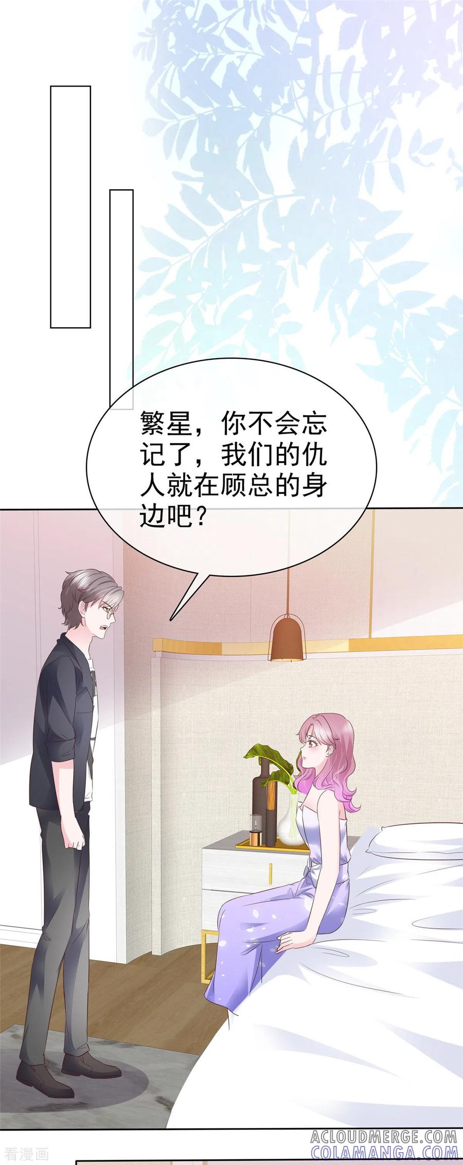 第34话灭门之仇-她若星辰照亮我-阿柯文化（第9张）