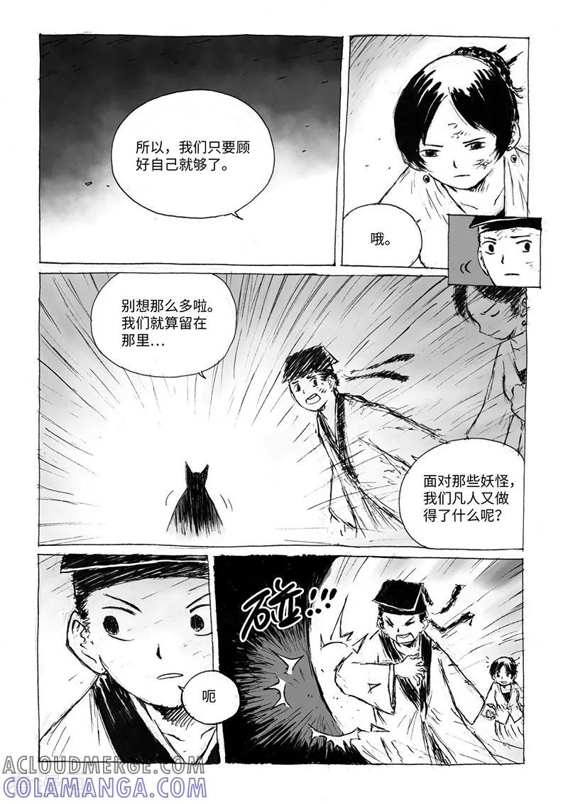 第17话2杀身之祸-猫狐恼-新漫画（第2张）