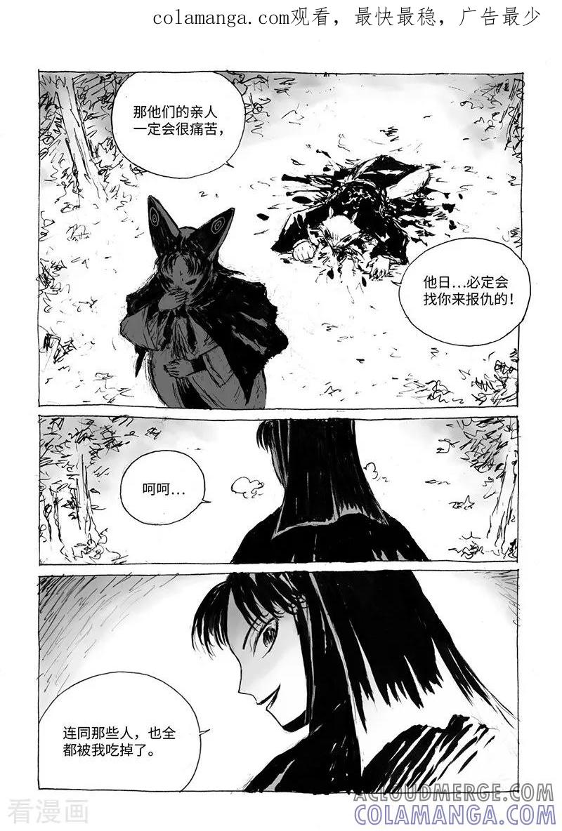 第17话2杀身之祸-猫狐恼-新漫画（第1张）