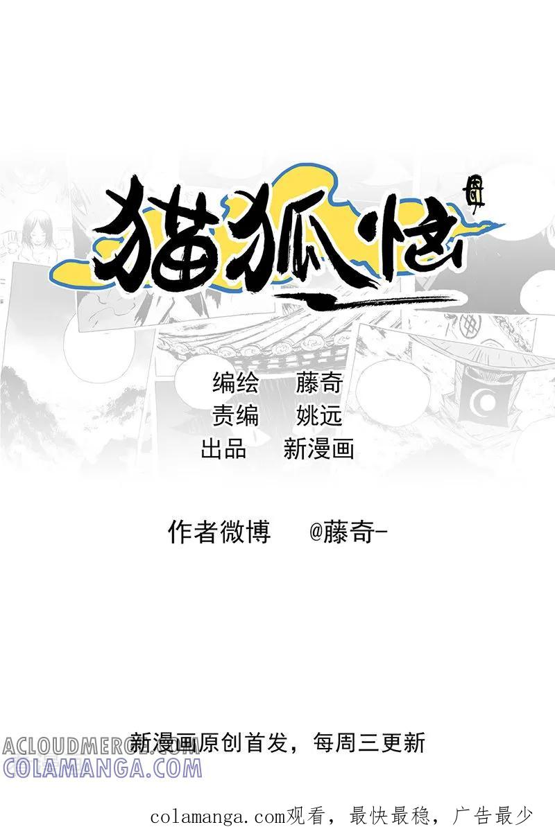 第17话2杀身之祸-猫狐恼-新漫画（第9张）