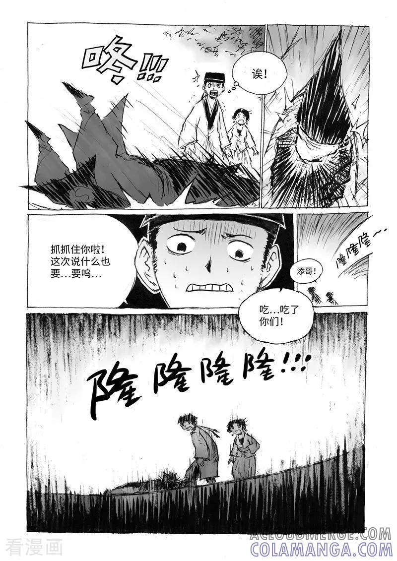 第17话2杀身之祸-猫狐恼-新漫画（第5张）