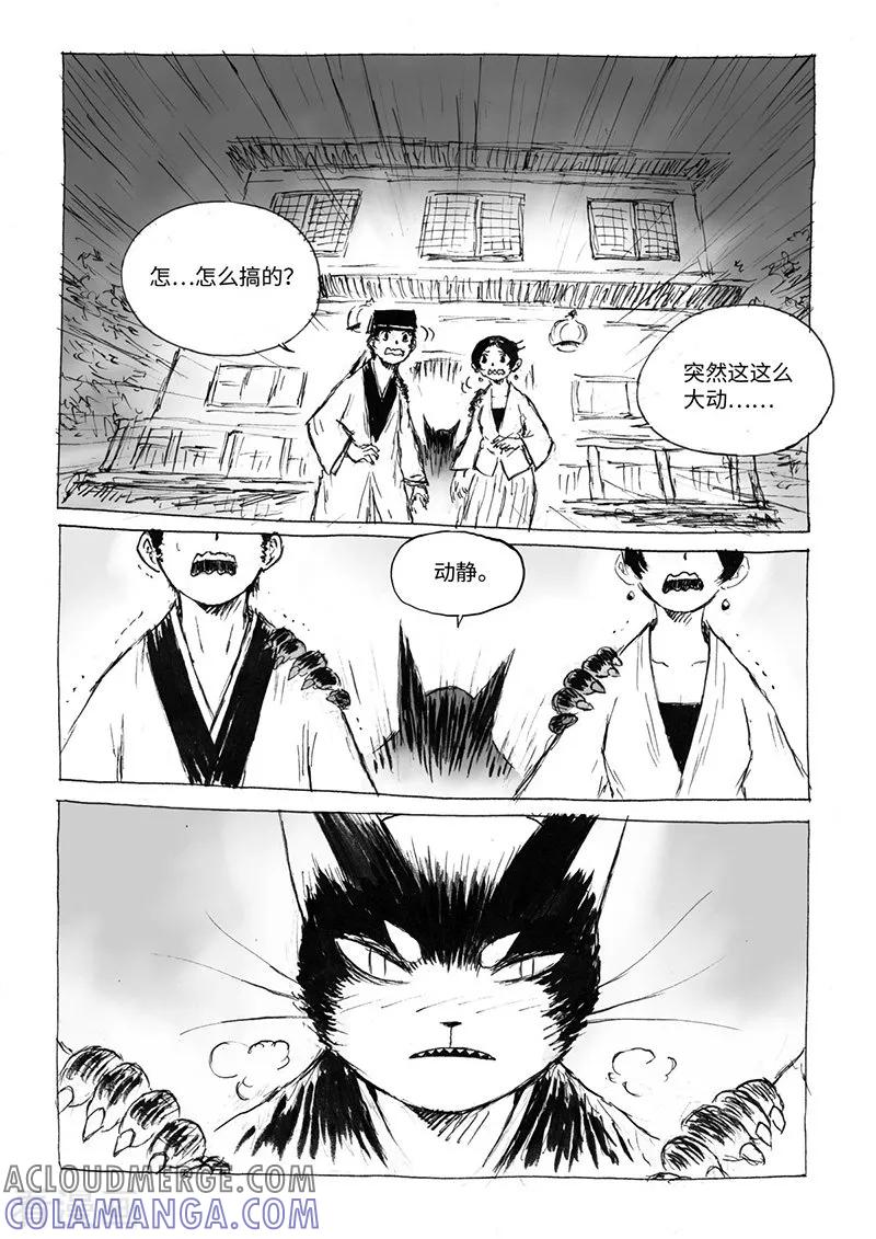 第17话2杀身之祸-猫狐恼-新漫画（第6张）
