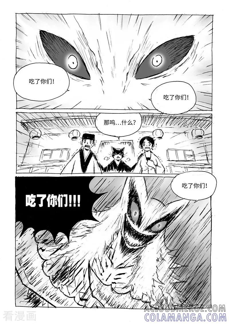 第17话2杀身之祸-猫狐恼-新漫画（第7张）