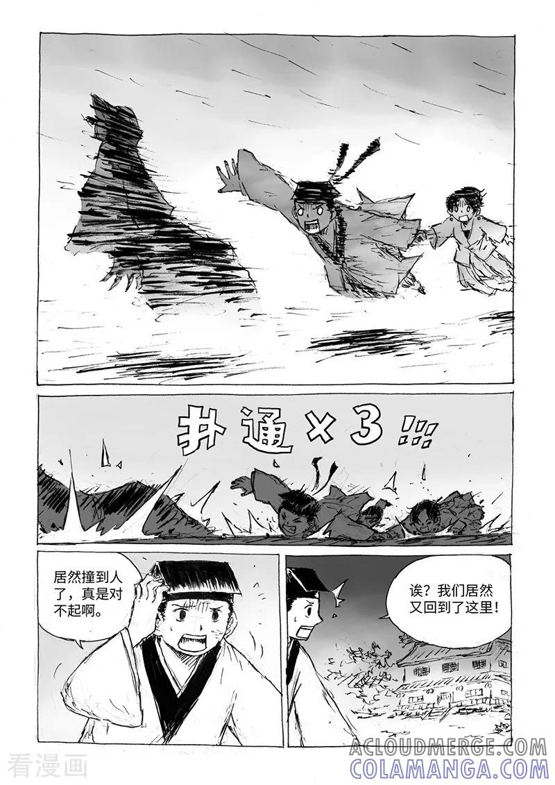 第17话2杀身之祸-猫狐恼-新漫画（第3张）