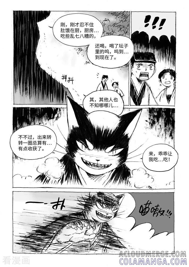 第17话2杀身之祸-猫狐恼-新漫画（第4张）