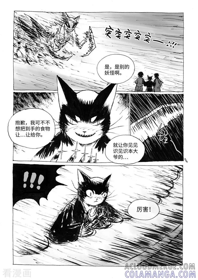第17话2杀身之祸-猫狐恼-新漫画（第8张）