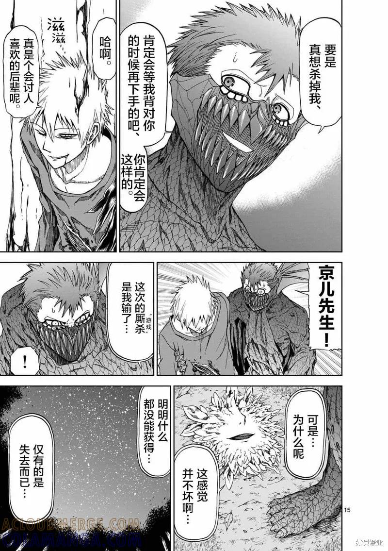 第47话-血与灰的女王-バコハジメ（第15张）