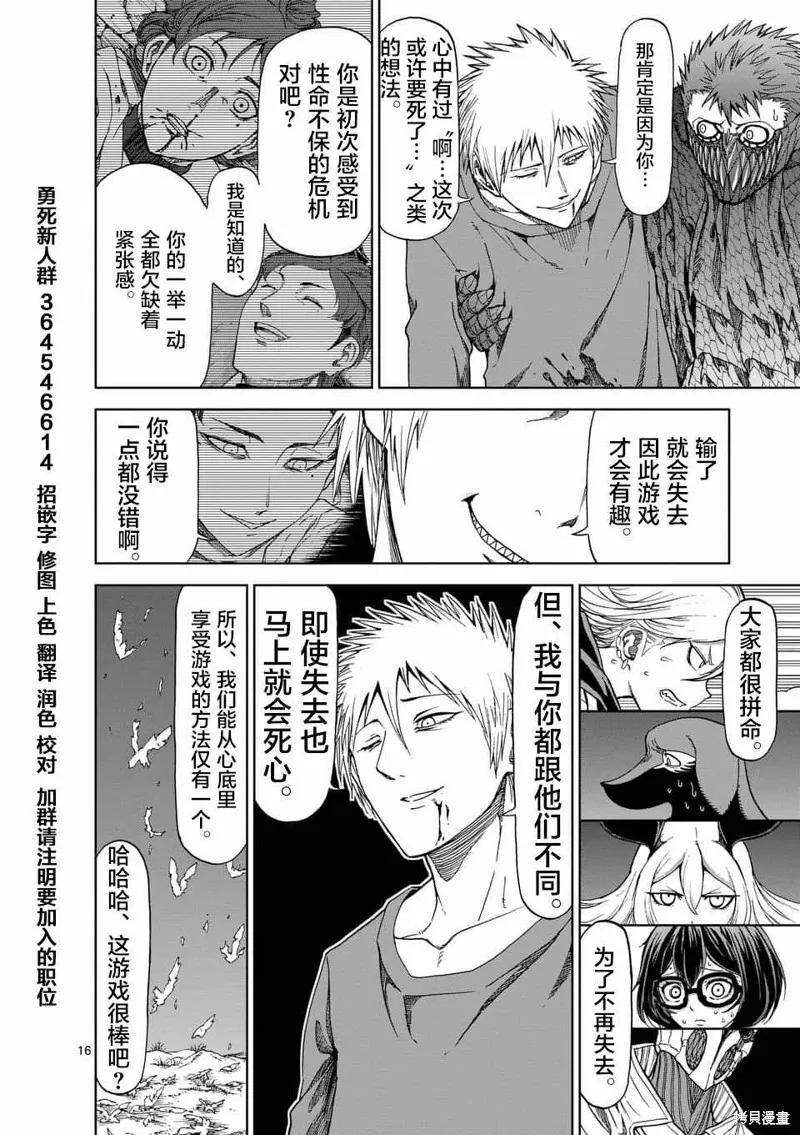 第47话-血与灰的女王-バコハジメ（第16张）