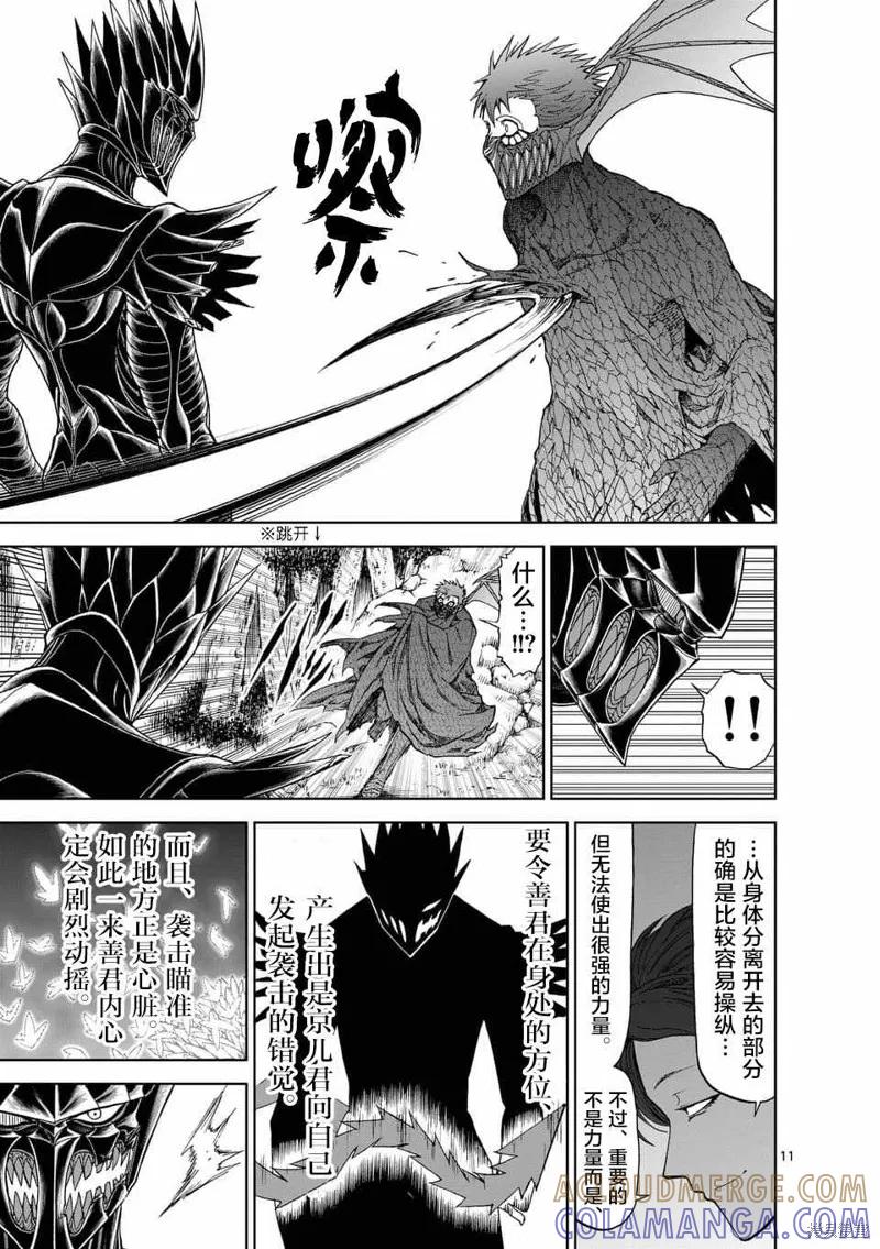 第47话-血与灰的女王-バコハジメ（第11张）