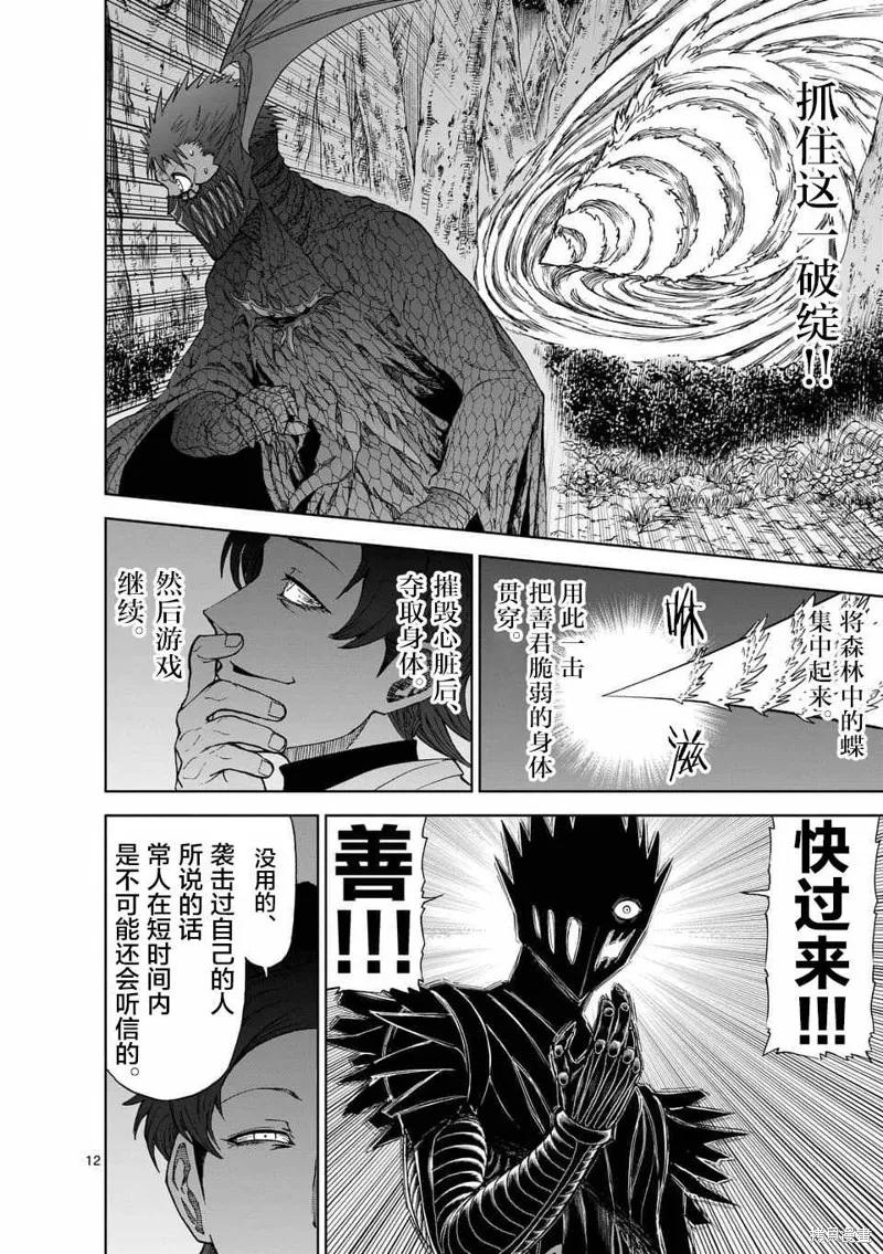 第47话-血与灰的女王-バコハジメ（第12张）