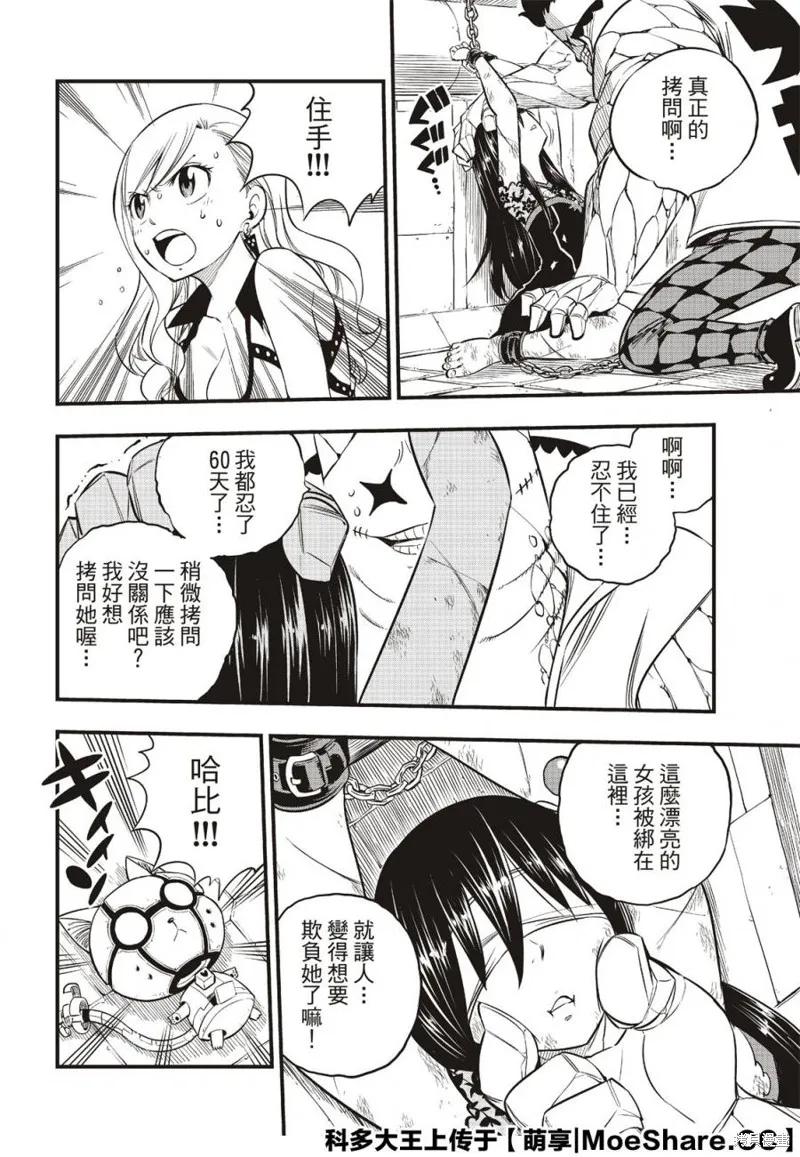 第80话-伊甸星原-真岛浩(真島ヒロ)（第15张）