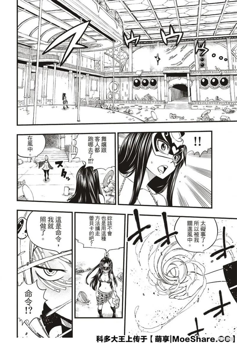 第80话-伊甸星原-真岛浩(真島ヒロ)（第11张）