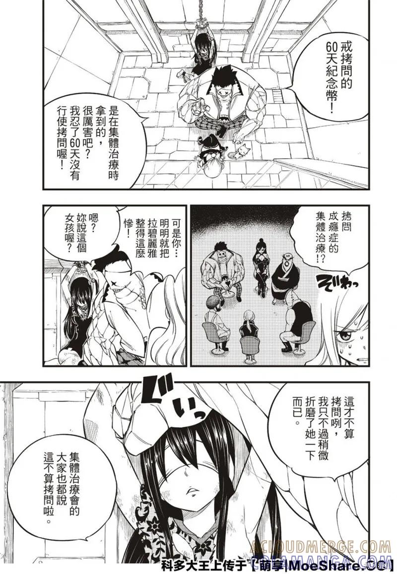 第80话-伊甸星原-真岛浩(真島ヒロ)（第14张）