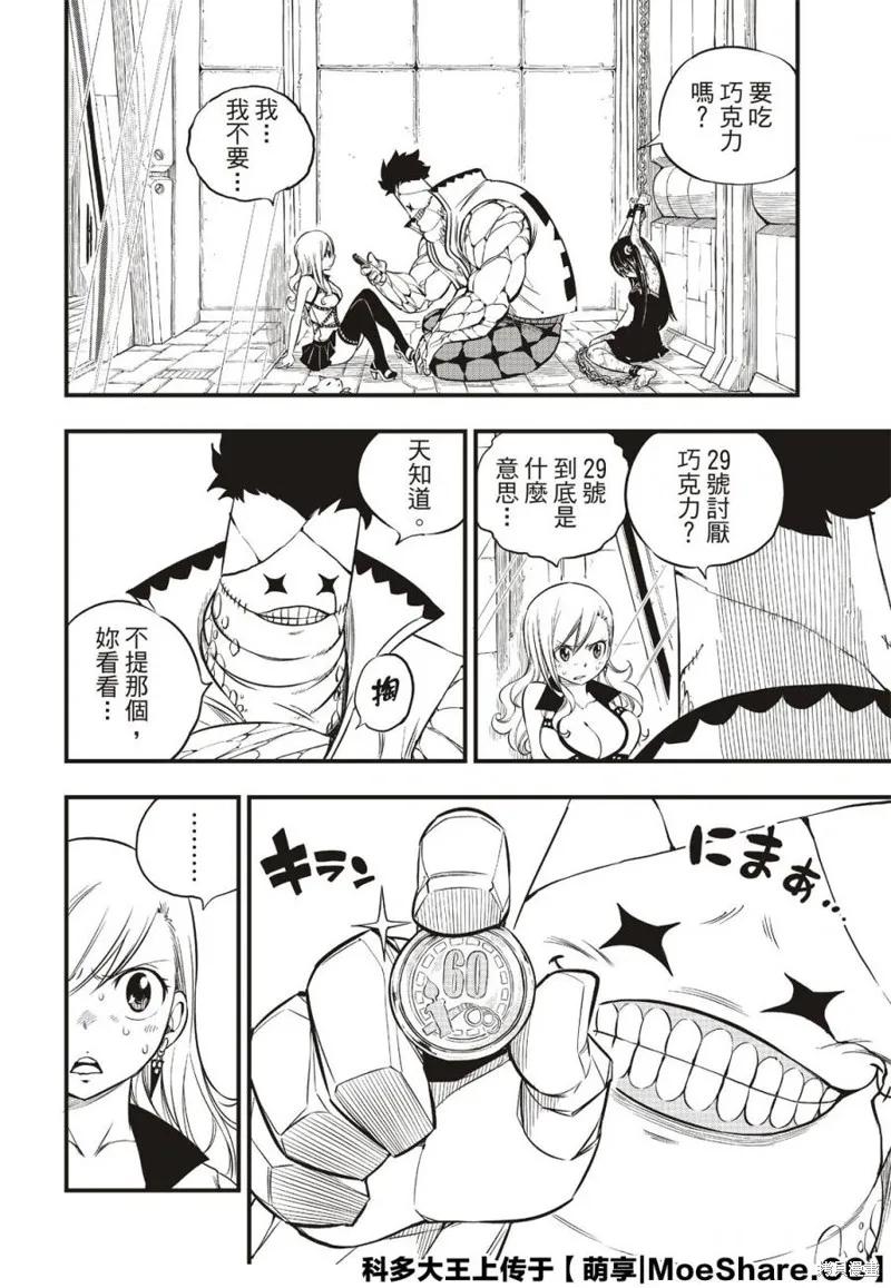 第80话-伊甸星原-真岛浩(真島ヒロ)（第13张）