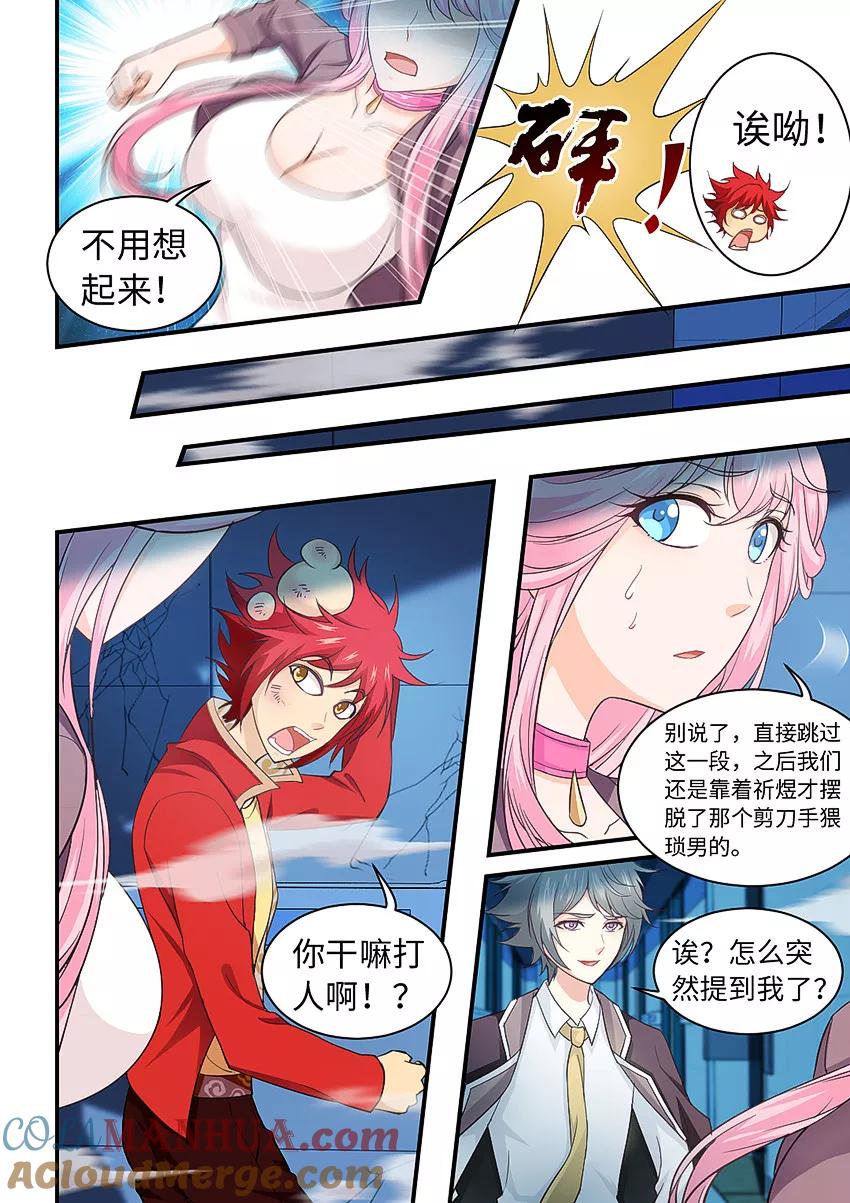 第210话新猎物是小蜜桃！？-封神斗战榜-勤兽（第2张）