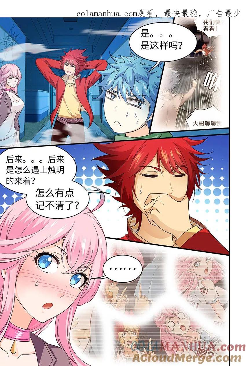 第210话新猎物是小蜜桃！？-封神斗战榜-勤兽（第1张）