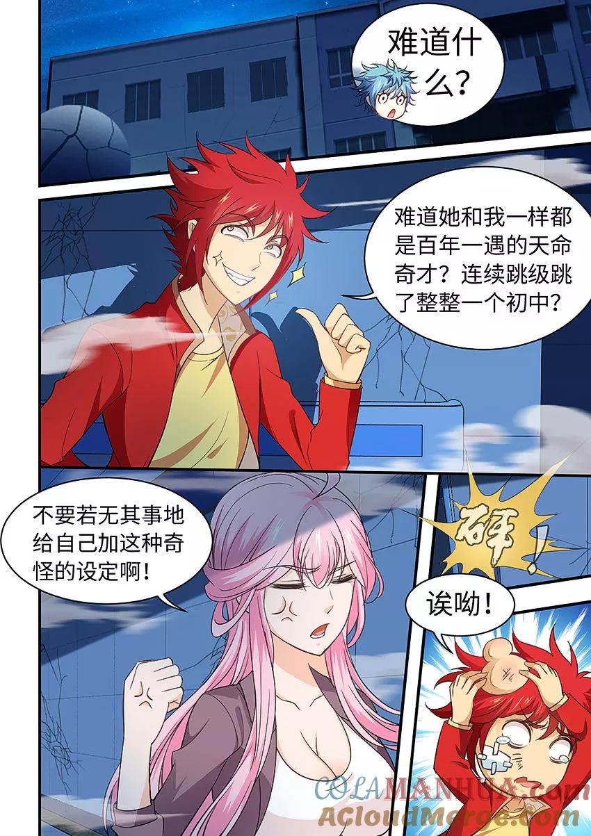 第211话约定！-封神斗战榜-勤兽（第2张）