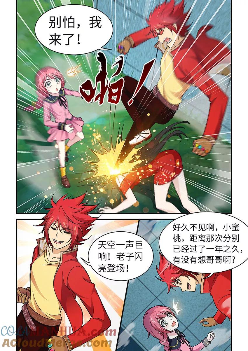 第212话好可爱的狗狗！-封神斗战榜-勤兽（第4张）
