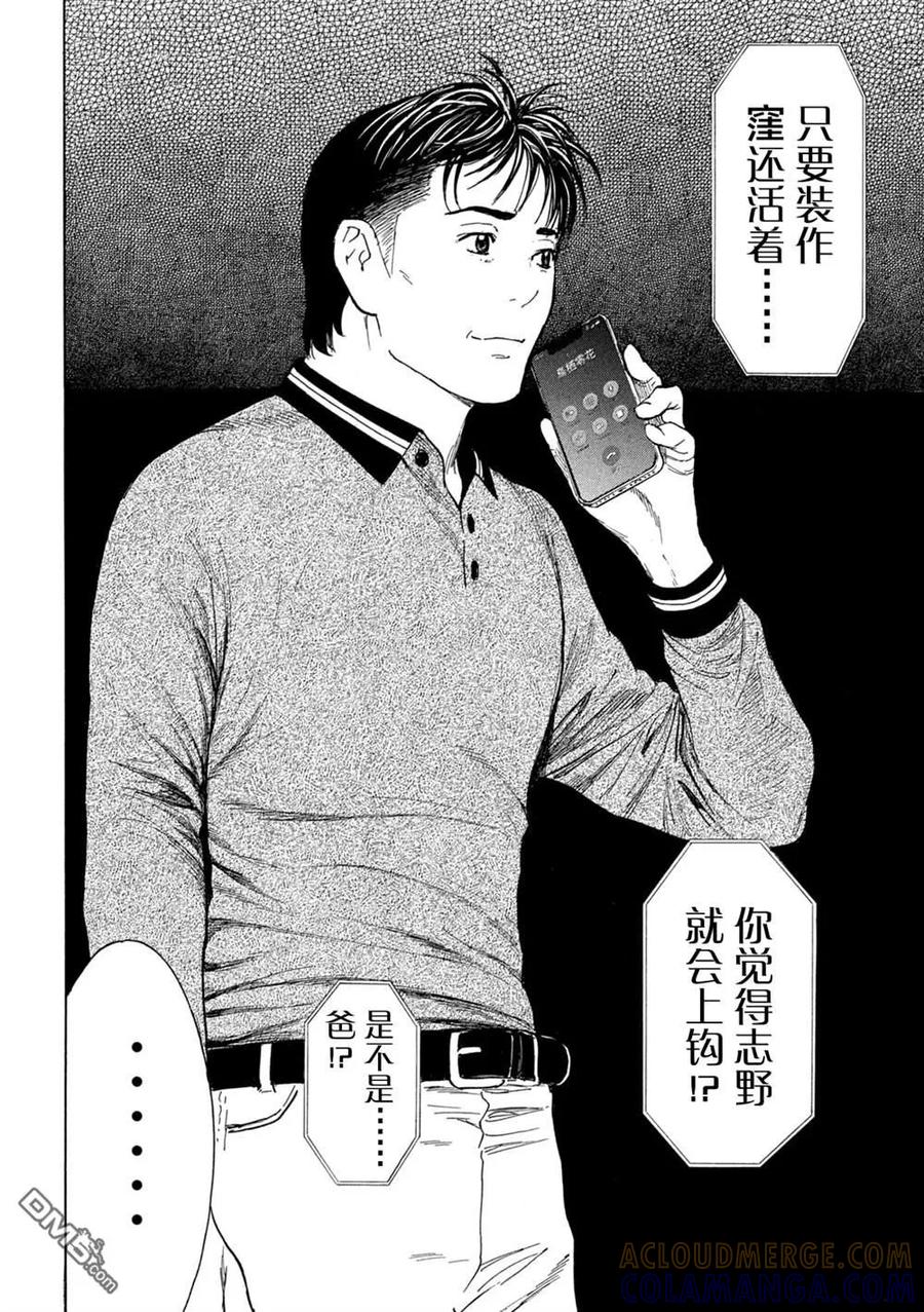 第199话-MY HOME HERO-山川直辉 朝基まさし（第11张）