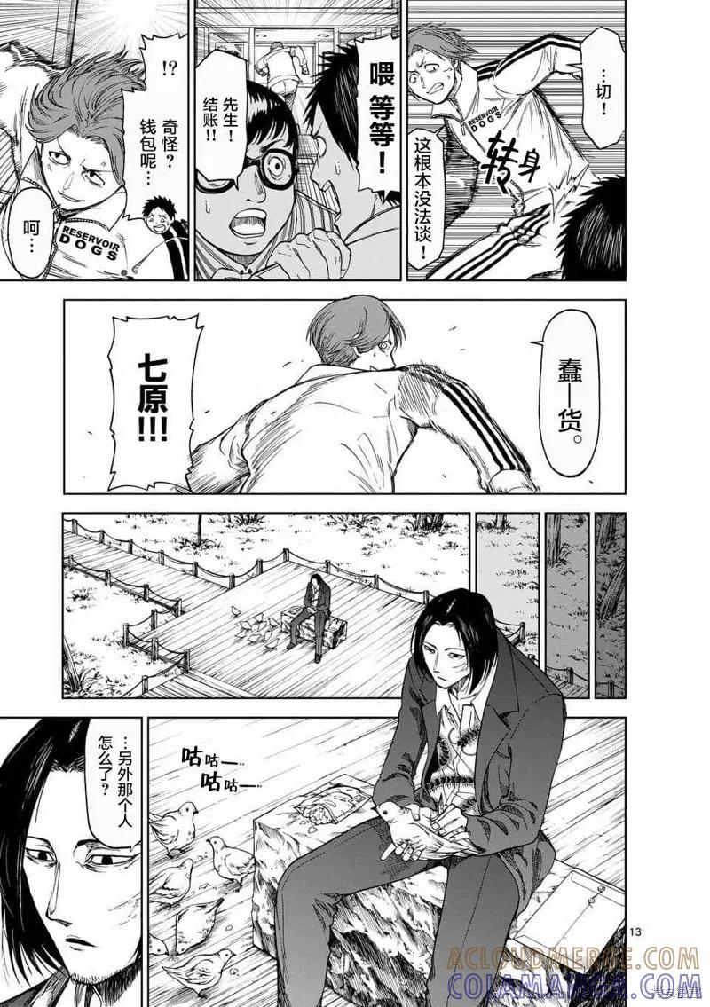 第36话-血与灰的女王-バコハジメ（第13张）