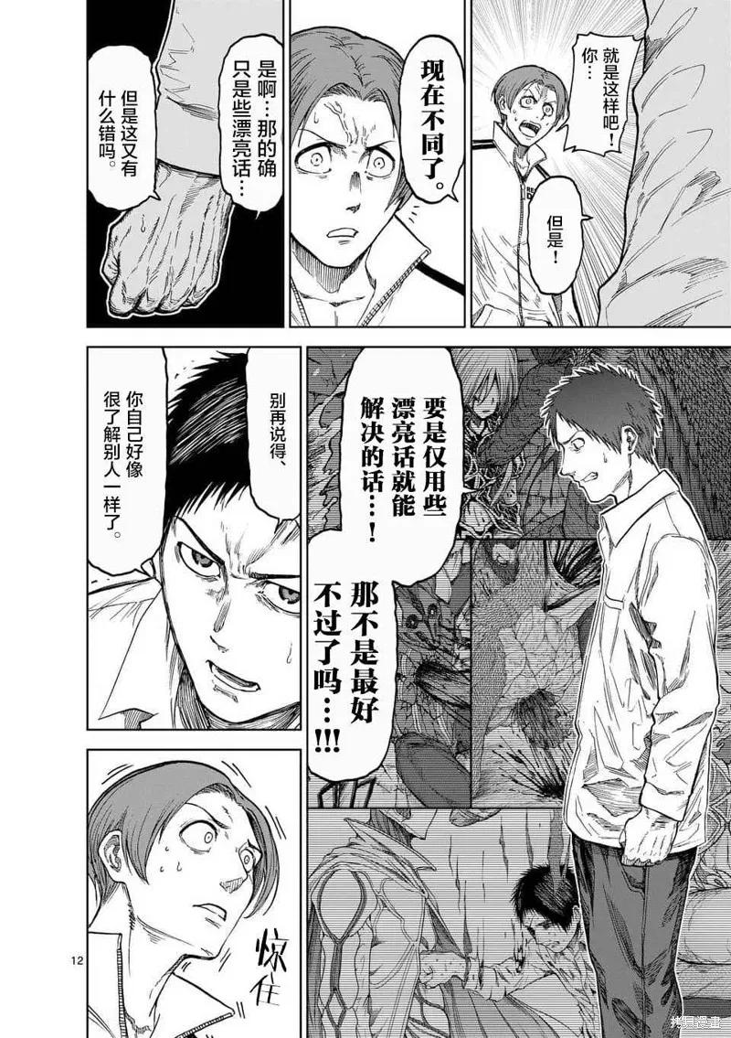 第36话-血与灰的女王-バコハジメ（第12张）