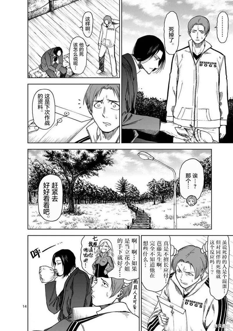 第36话-血与灰的女王-バコハジメ（第14张）