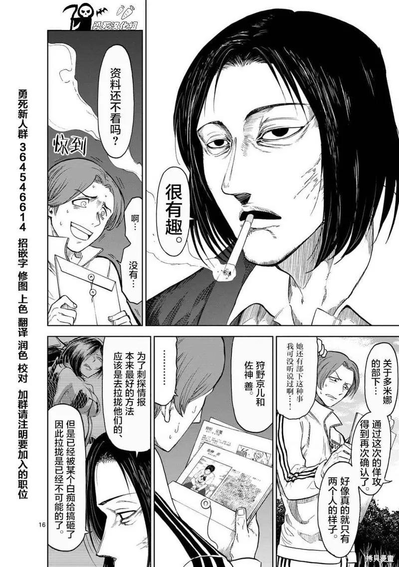 第36话-血与灰的女王-バコハジメ（第16张）