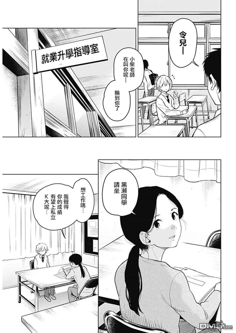 第1话-少年的深渊-峰浪了(峰浪りょう)（第5张）