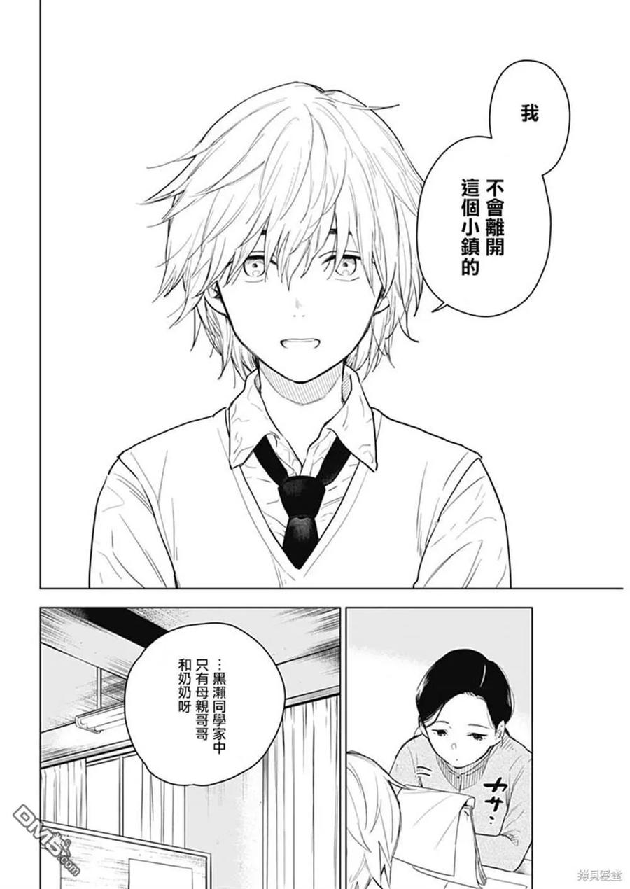 第1话-少年的深渊-峰浪了(峰浪りょう)（第6张）