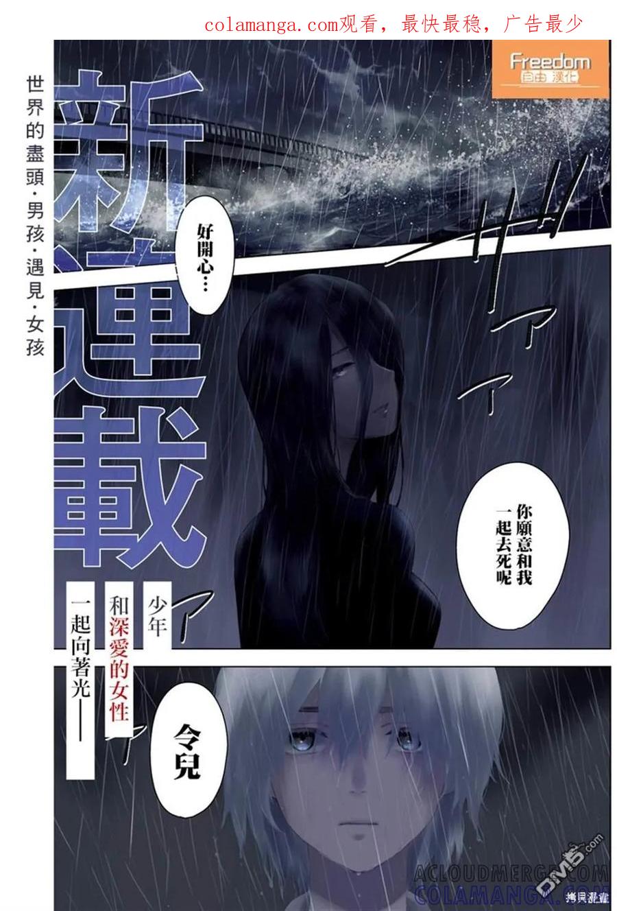 第1话-少年的深渊-峰浪了(峰浪りょう)（第1张）
