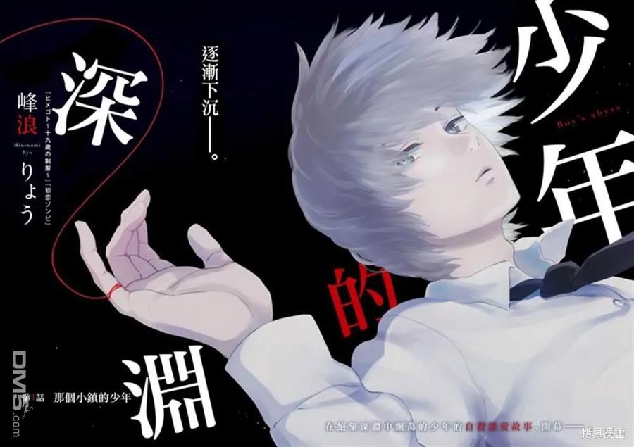 第1话-少年的深渊-峰浪了(峰浪りょう)（第2张）
