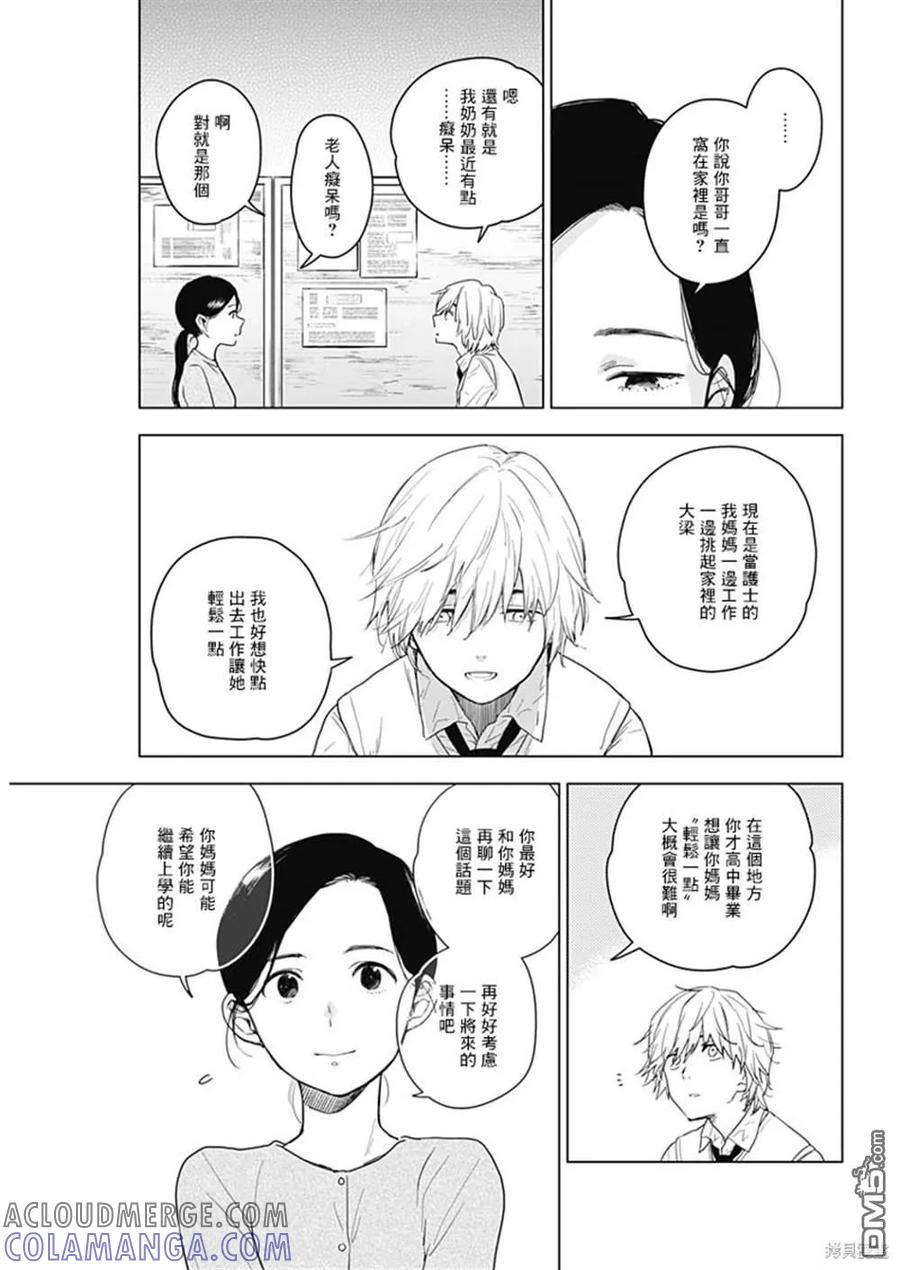 第1话-少年的深渊-峰浪了(峰浪りょう)（第7张）