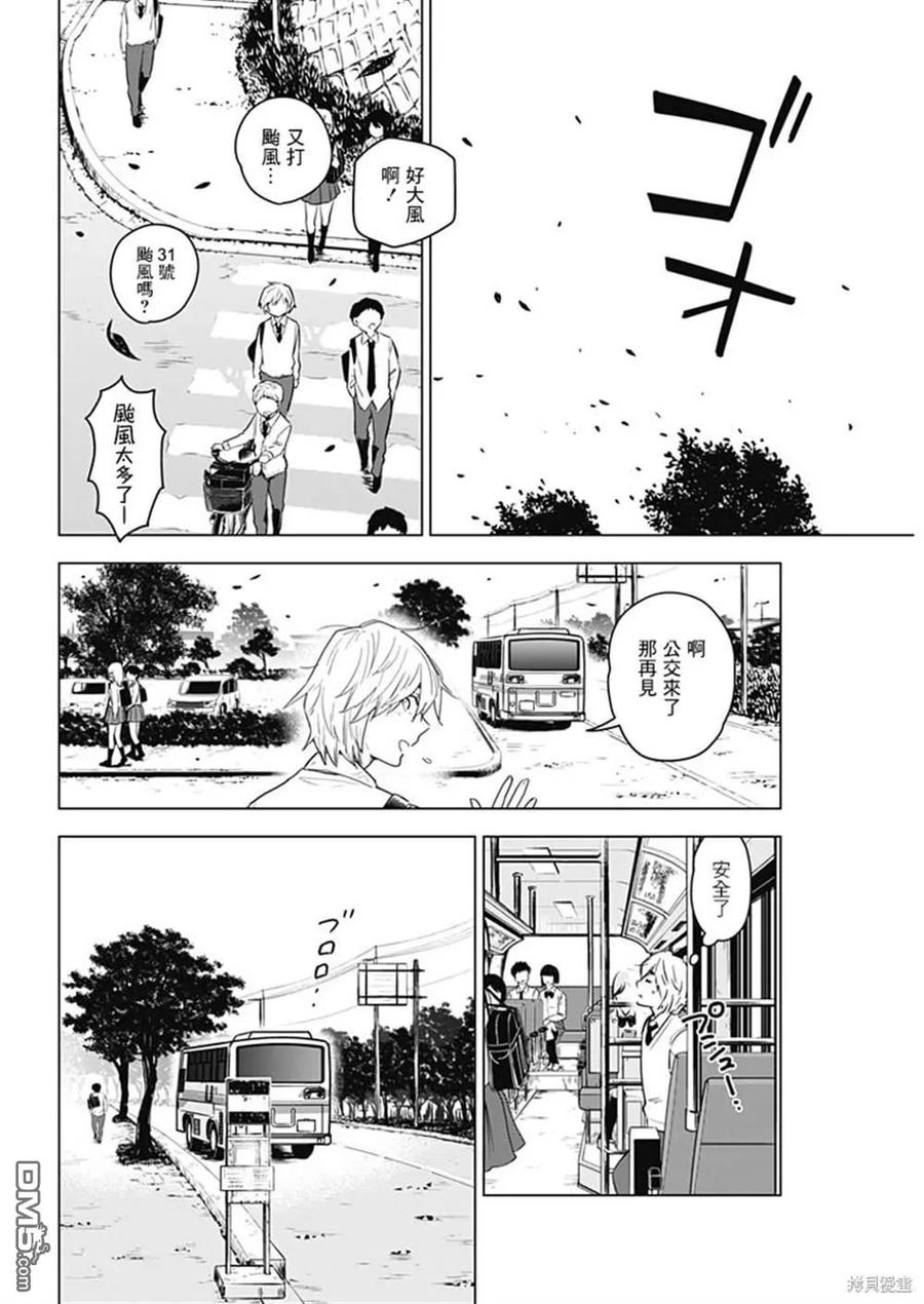 第1话-少年的深渊-峰浪了(峰浪りょう)（第8张）