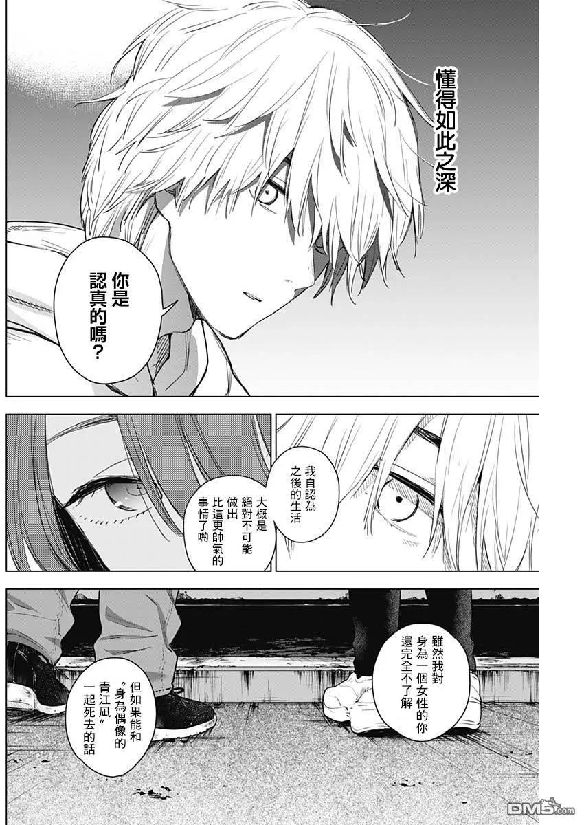 第2话-少年的深渊-峰浪了(峰浪りょう)（第28张）
