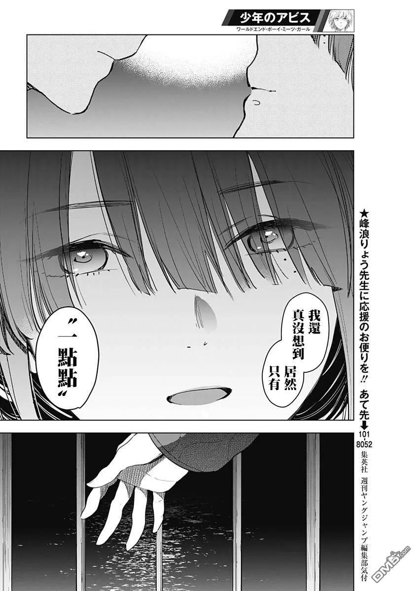 第2话-少年的深渊-峰浪了(峰浪りょう)（第30张）