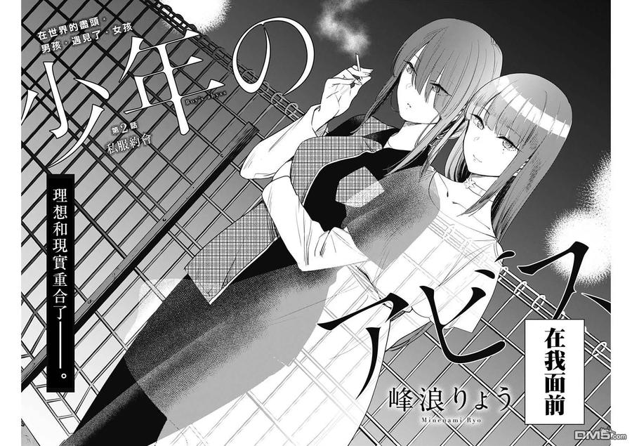 第2话-少年的深渊-峰浪了(峰浪りょう)（第2张）