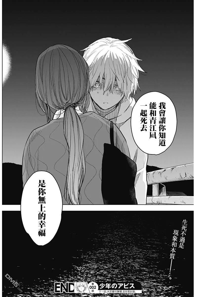 第2话-少年的深渊-峰浪了(峰浪りょう)（第32张）