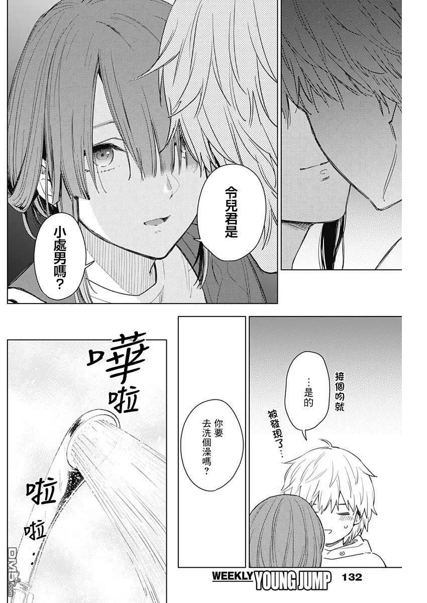 第3话-少年的深渊-峰浪了(峰浪りょう)（第6张）