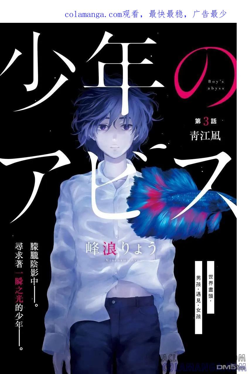 第3话-少年的深渊-峰浪了(峰浪りょう)（第1张）
