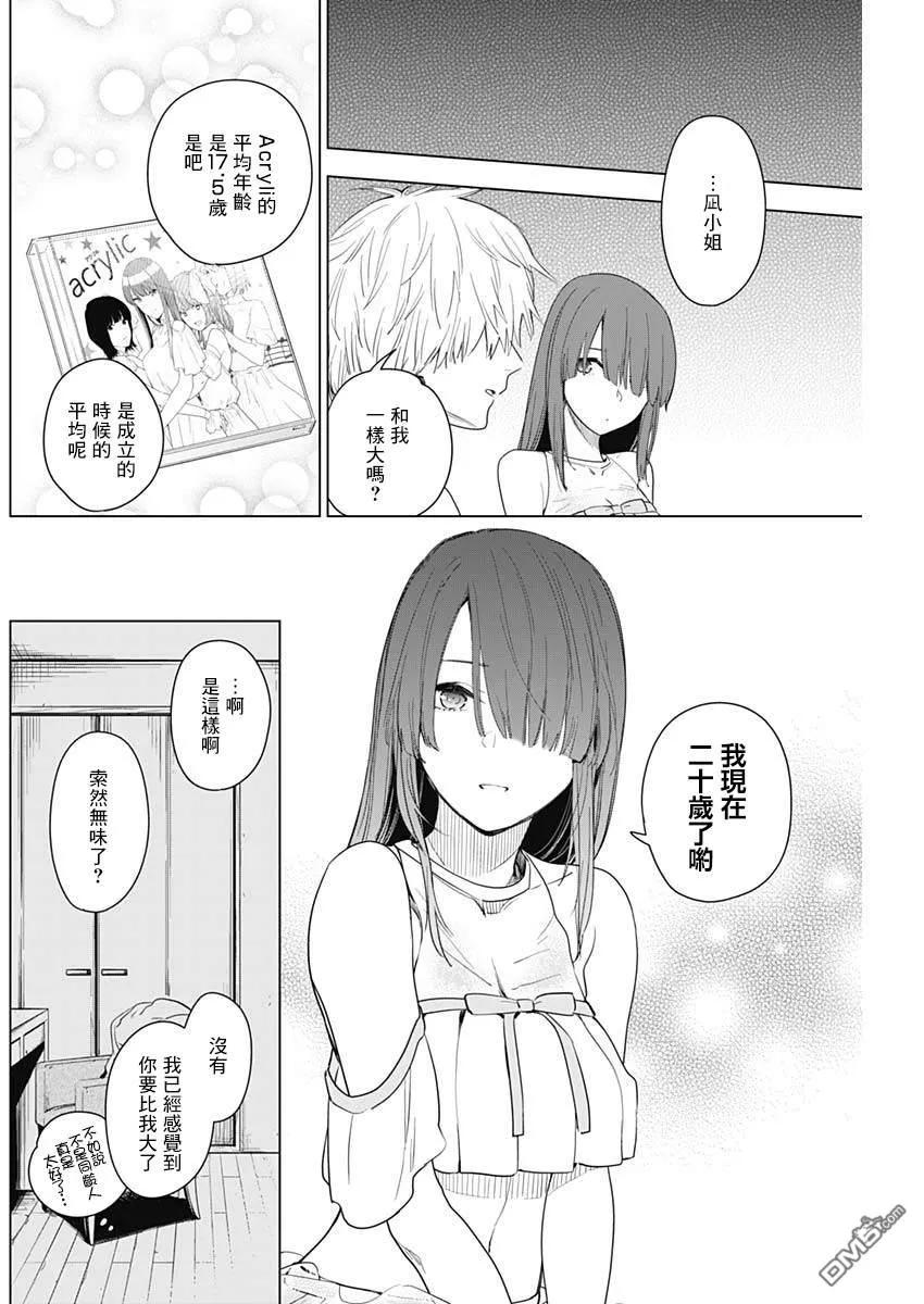 第3话-少年的深渊-峰浪了(峰浪りょう)（第18张）