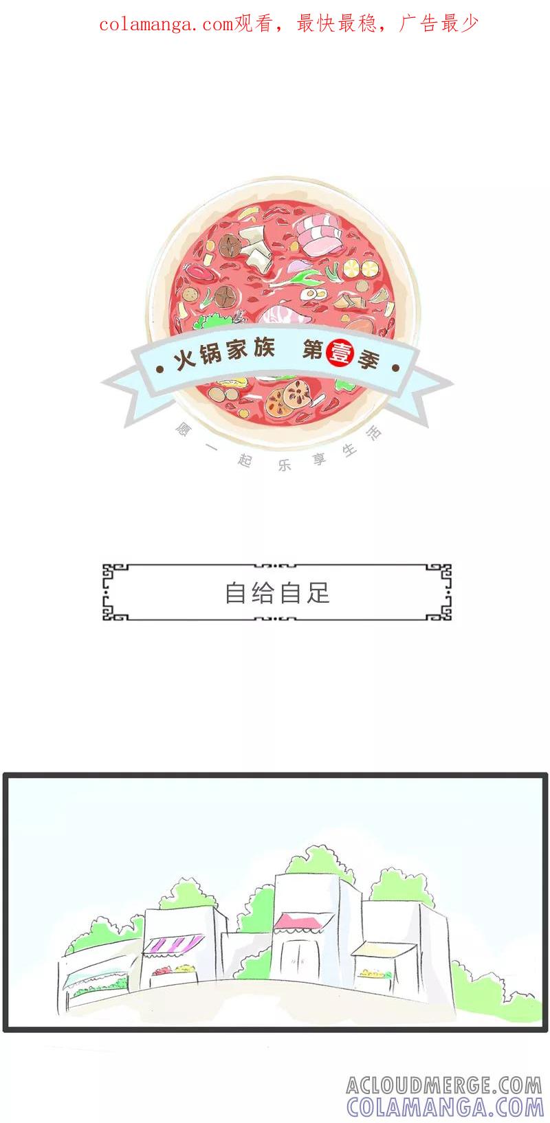 第337话自给自足-火锅家族第一季-钟博士（第1张）