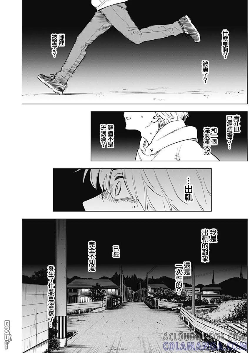 第4话-少年的深渊-峰浪了(峰浪りょう)（第5张）