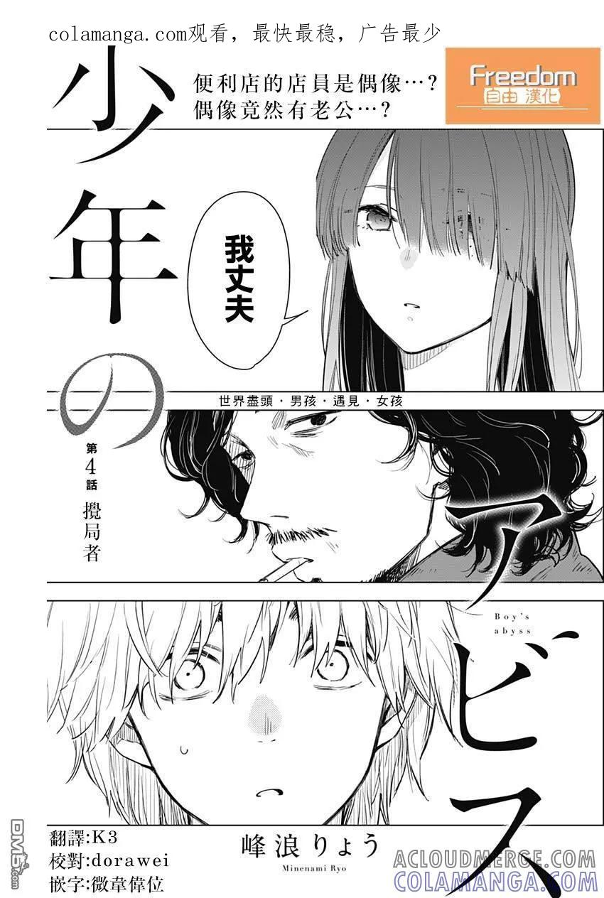 第4话-少年的深渊-峰浪了(峰浪りょう)（第1张）