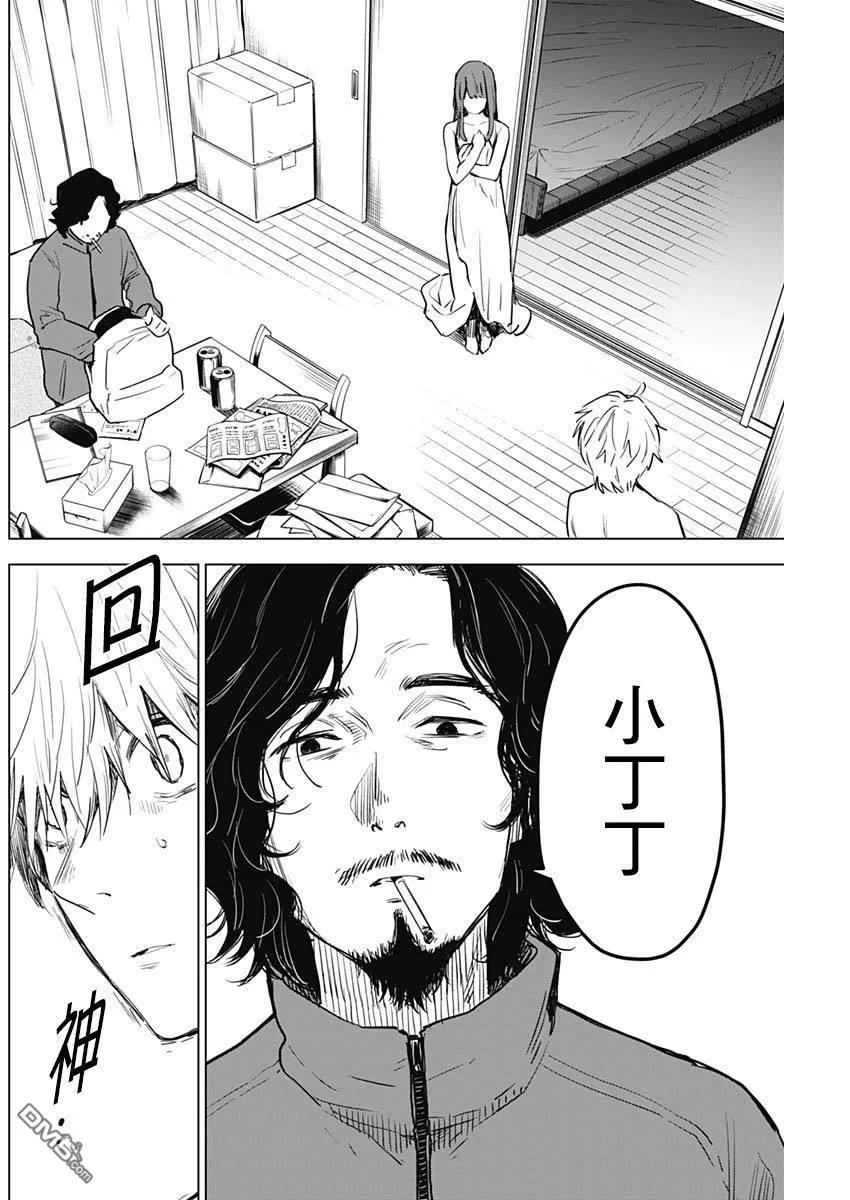 第4话-少年的深渊-峰浪了(峰浪りょう)（第2张）
