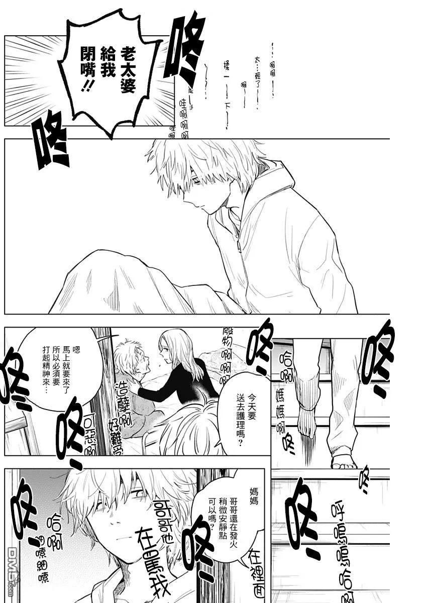 第4话-少年的深渊-峰浪了(峰浪りょう)（第12张）